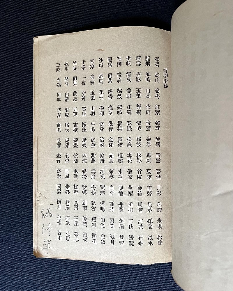 圖「十三經師承略解」 內頁之四