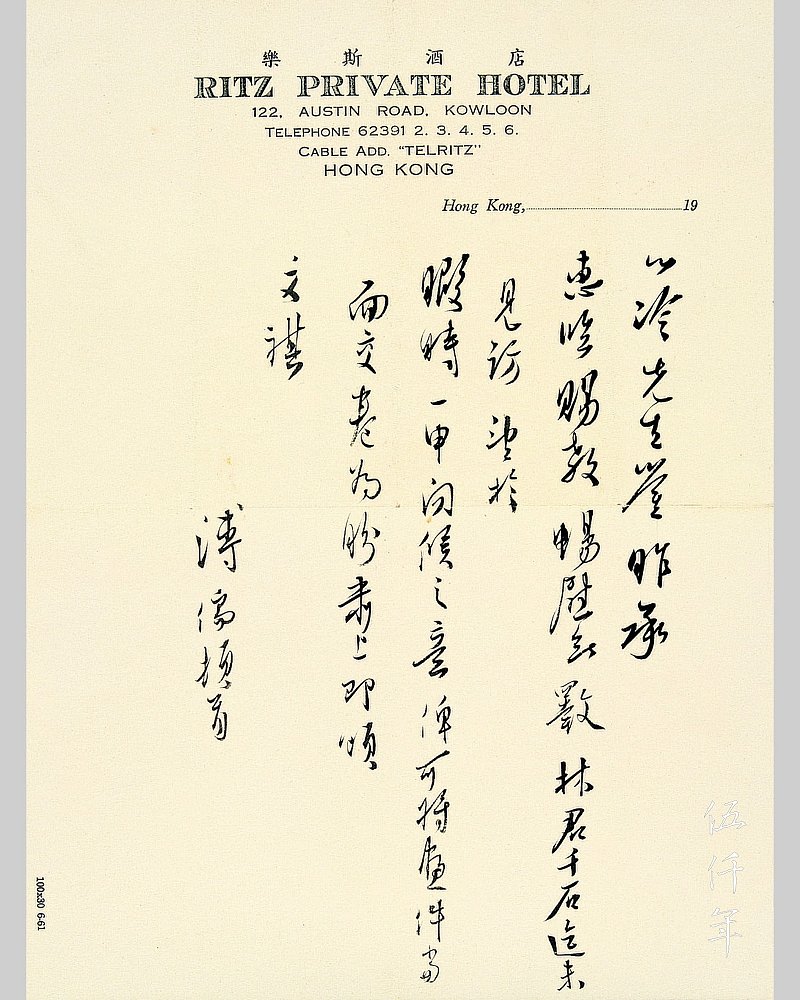 圖 溥心畬先生鈔 「踏莎美人」 其一刊於 「寒玉堂詩詞聯文集」