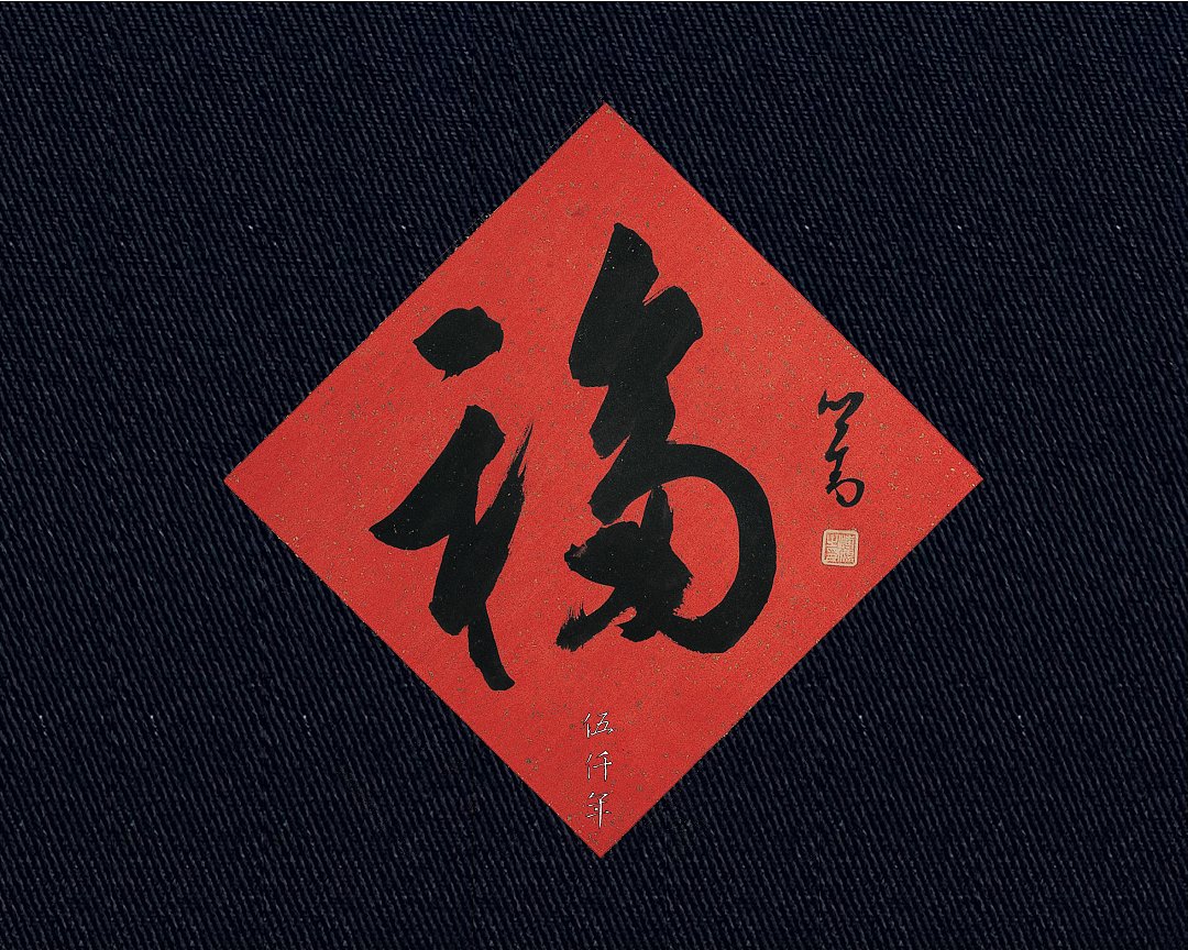 線上博物館-舊王孫溥心畬，宋訓倫先生遺作（三）