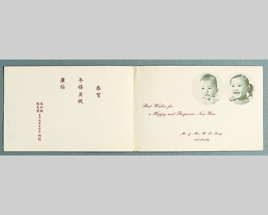 如 宋訓倫先生製 「鷓鴣天詞圖」 賀年卡內頁