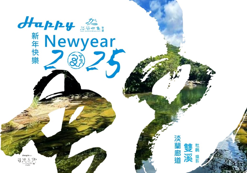 圖 2025年賀歲 淡蘭廊道-雙溪 杜鵑攝影 書法&篆刻 司徒長卿