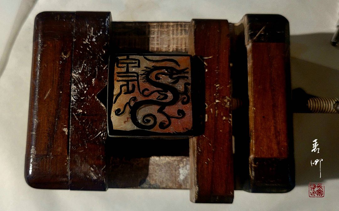 圖 篆刻欣賞之十二生肖篆刻系列-甲辰龍 設計稿 司徒長卿 提供