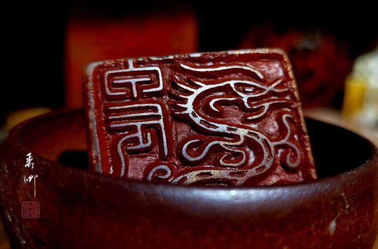 圖  篆刻欣賞之十二生肖篆刻系列-甲辰龍    司徒長卿 提供