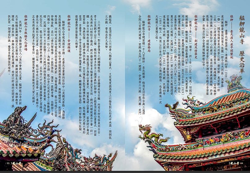 圖 萬華龍山寺 歷史 