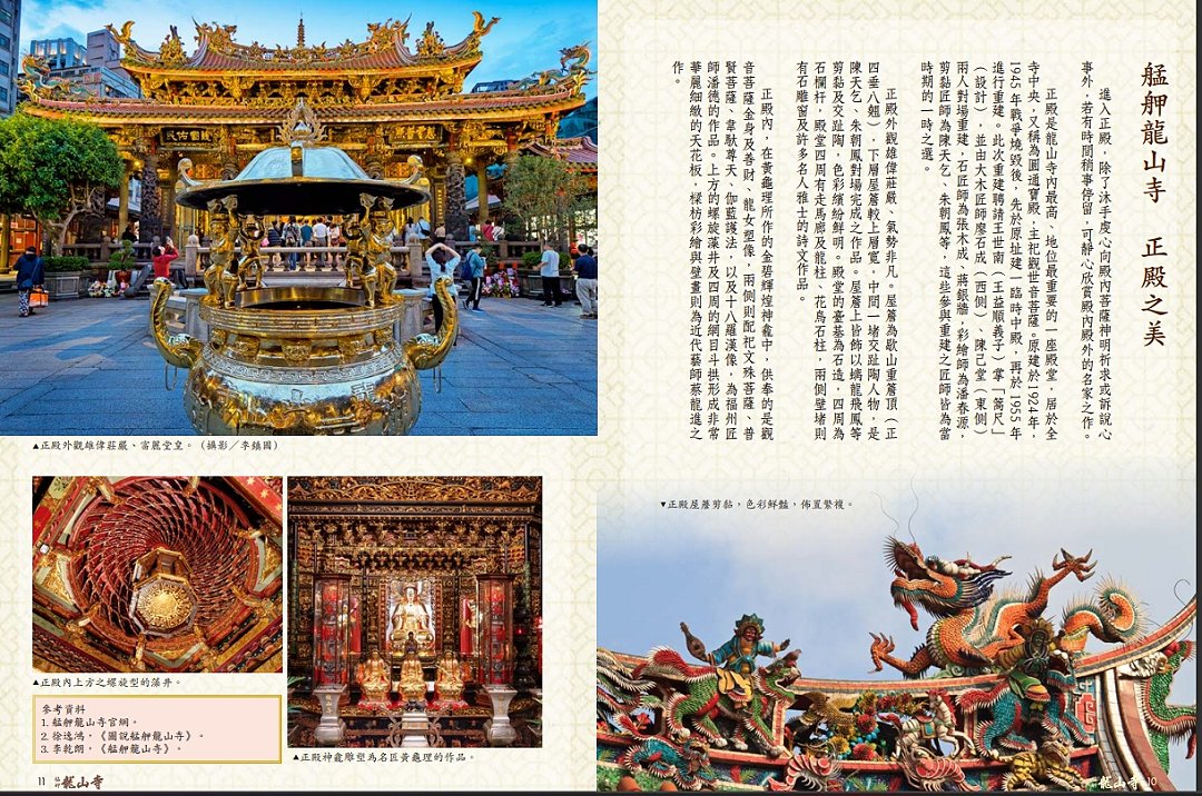 圖 萬華龍山寺 正殿之美