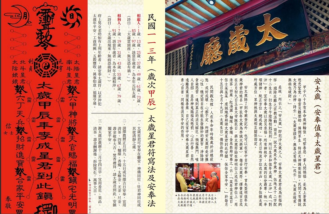 圖 萬華龍山寺 安太歲 說明 