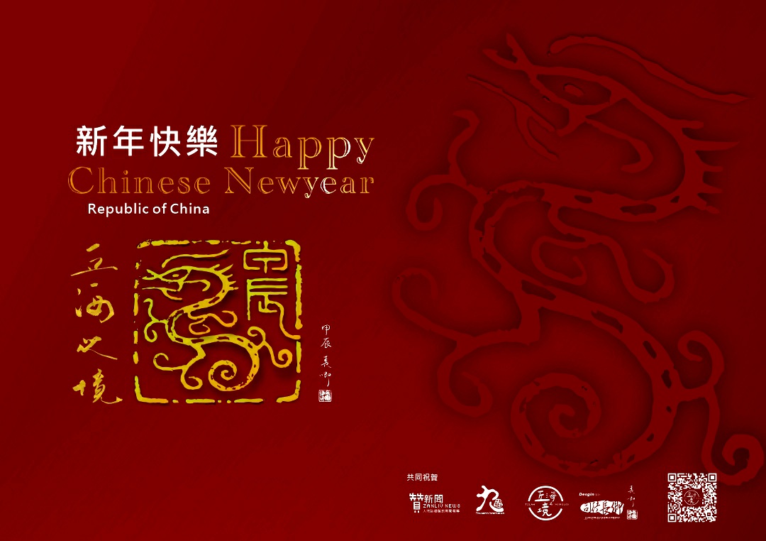 【歷史的今天】2024 甲辰龍年除夕的典故及禁忌，開心倒數過年啦～