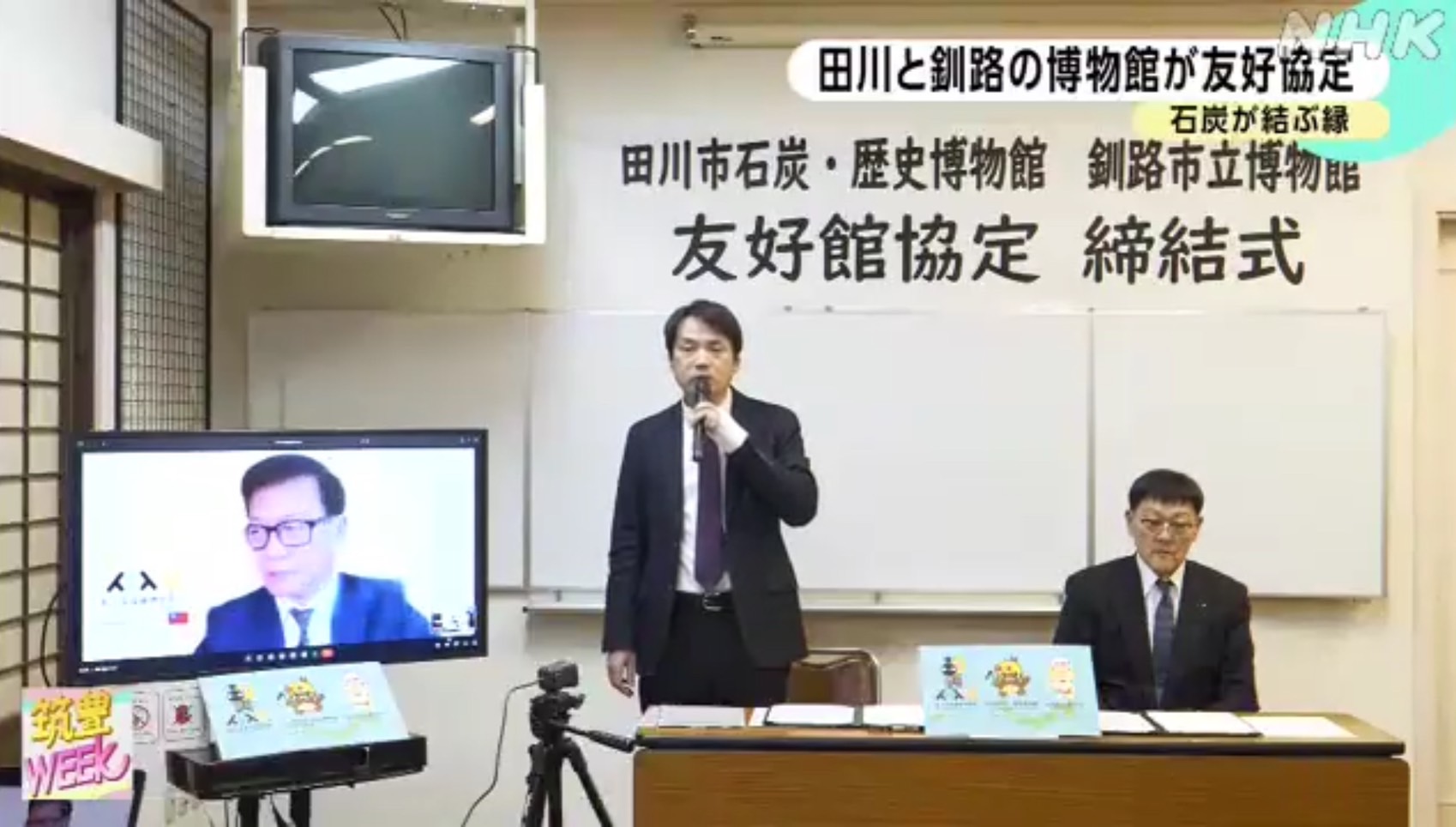 〝煤炭的緣分〞 田川市和北海道釧路市的博物館友好協定
