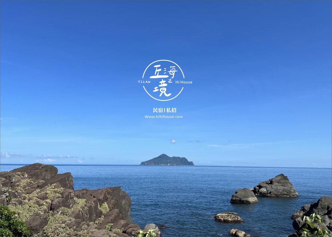 〔地方創生系列〕淡蘭驛站聯盟-中路 宜蘭頭城 丘海之境民宿