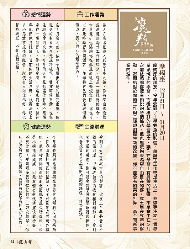 圖 龍山寺農民曆 95頁-魔竭座 篠安 星座老師 與 篆刻書法 司徒長卿老師 合作 收錄 於 萬華龍山寺 甲辰年農民曆下載