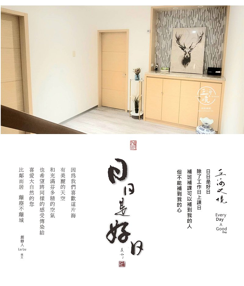圖 丘海之境宣傳DM- 日日是好日 撰文 丘海民宿、主人 LuLu與 篆刻師 司徒長卿 合作