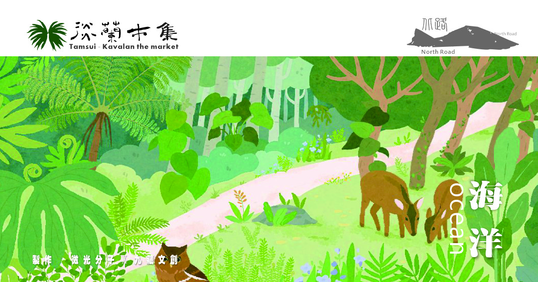 淡蘭市集聯盟-北路