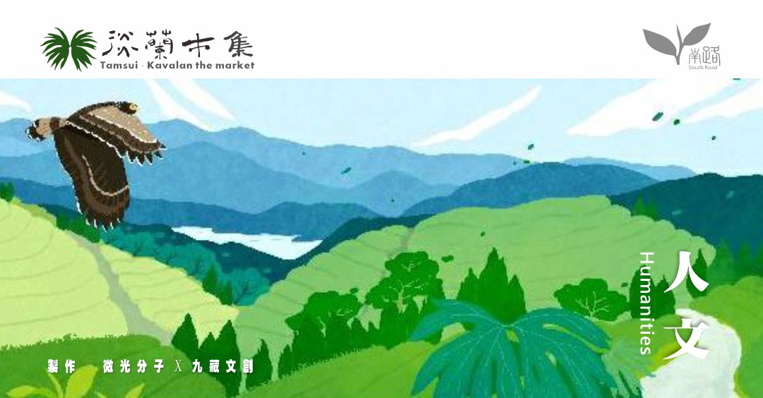 淡蘭市集聯盟-南路