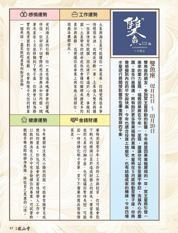 圖 龍山寺農民曆 96頁-水瓶座 篠安 星座老師 與 篆刻書法 司徒長卿老師 合作 收錄 於 萬華龍山寺 甲辰年農民曆下載
