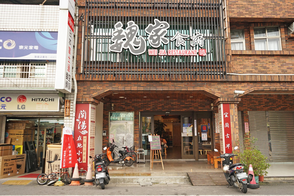 圖 走讀頭城-周邊美食 魏家食府