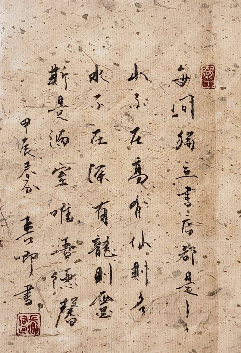 圖 1895民主國之寶印 篆刻師 司徒長卿 書寫 陋室銘『局部』