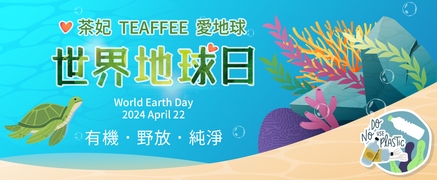 2024.04.22-世界地球日