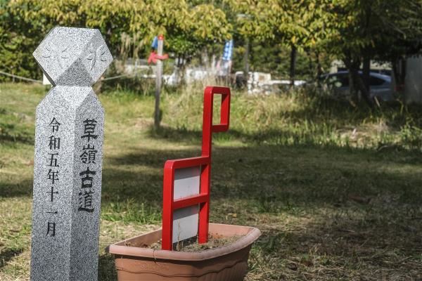 圖 日本氣仙沼．唐桑步道上，可以看到台日友誼步道的雙扇蕨石柱與宮城的偶來小馬。