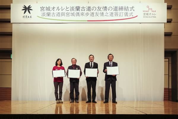 圖  淡蘭平台與日本宮城簽署友誼步道。左起為台灣千里步道協會執行長周聖心、前東北角風管處處長馬惠達、宮城縣副知事池田敬之、宮城縣議長菊地惠一。