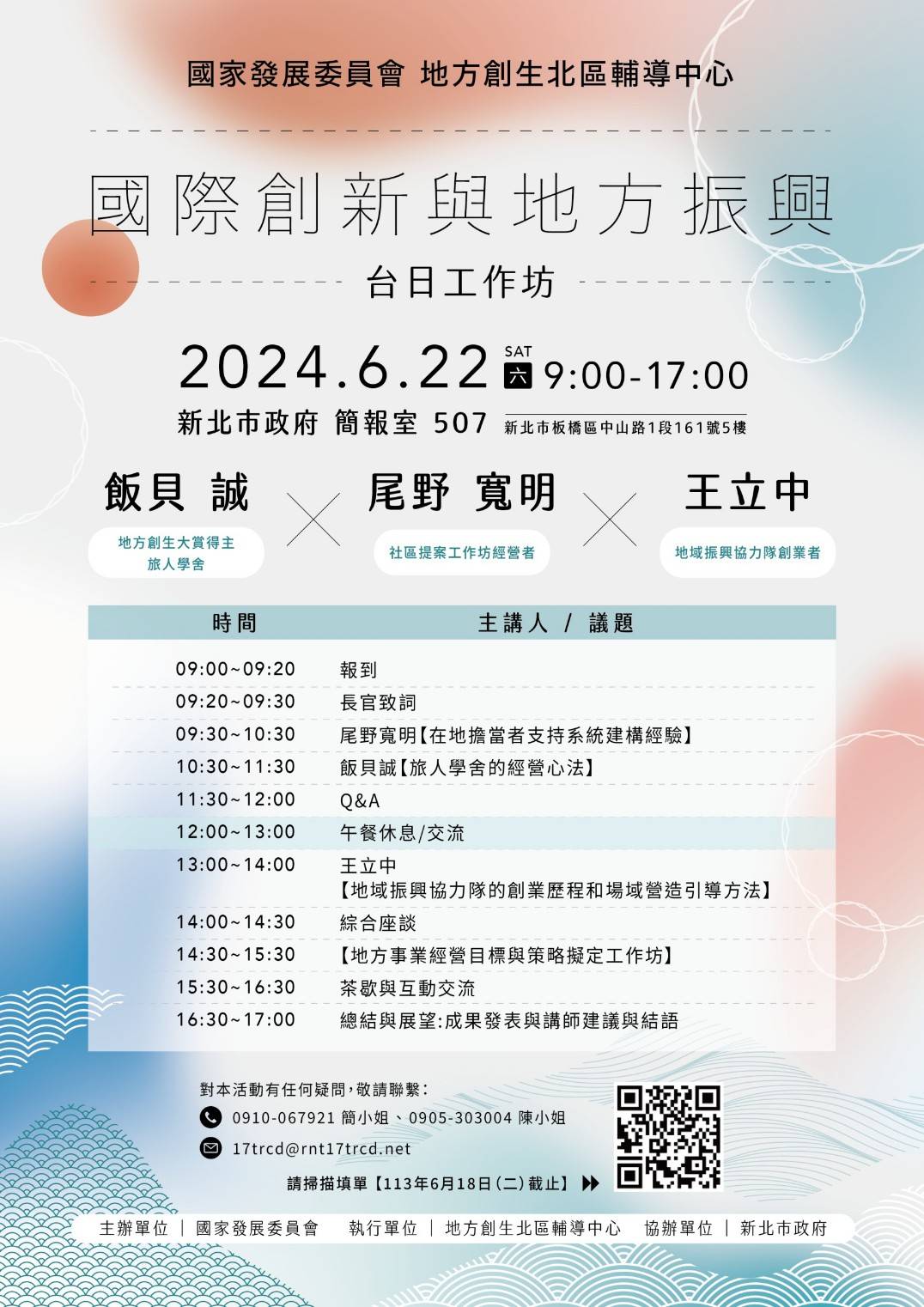 【地方創生＆永續城鄉】國際創新與地方振興講座開跑