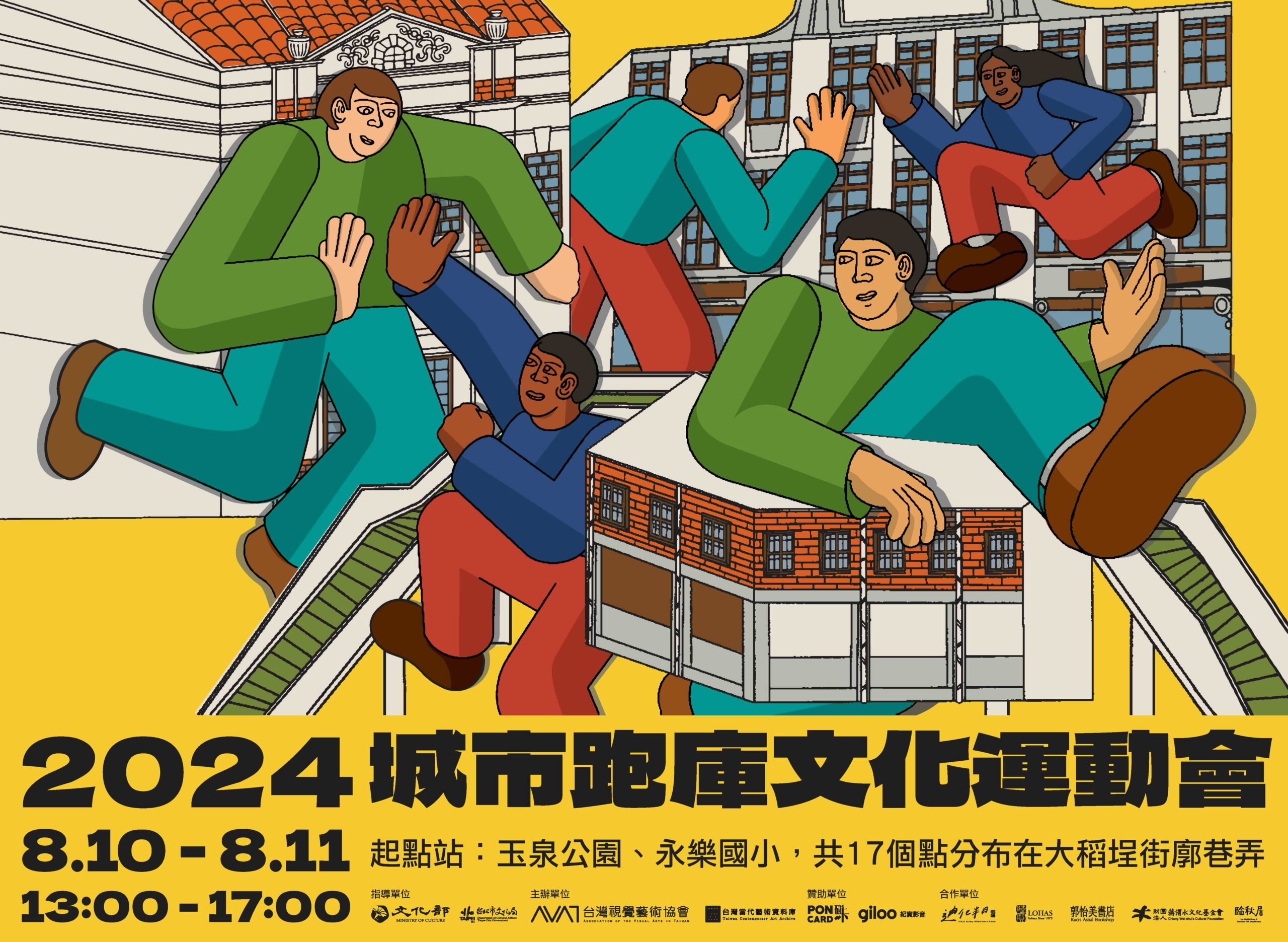 大稻埕變身巨大戶外賽場！視盟城市跑庫文化運動會即將開跑