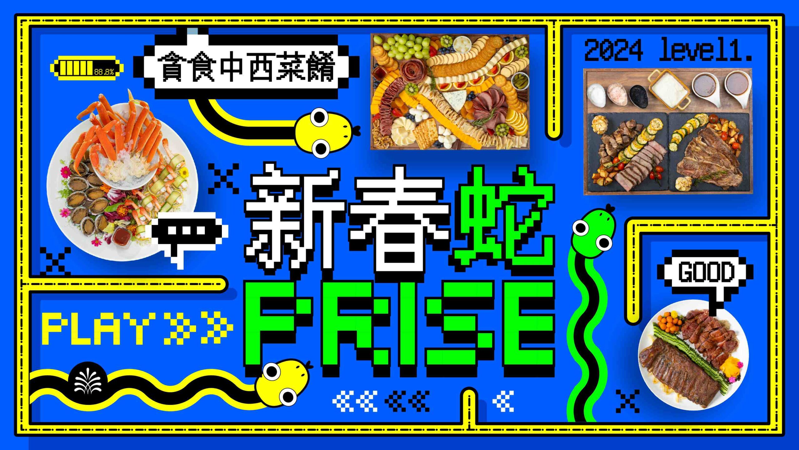豪華海陸美饌！南港老爺行旅推出『新春蛇PRISE』尾牙春酒超值專案