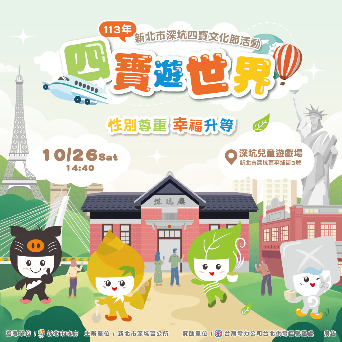 新北市深坑四寶文化節即將盛大登場,邀您共遊四寶世界!