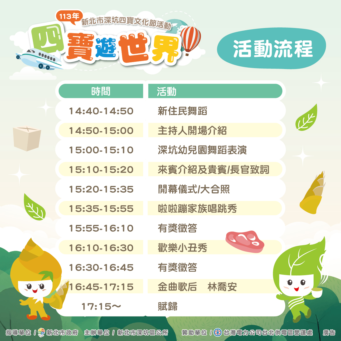 豐富精彩的活動流程,精彩不間斷!