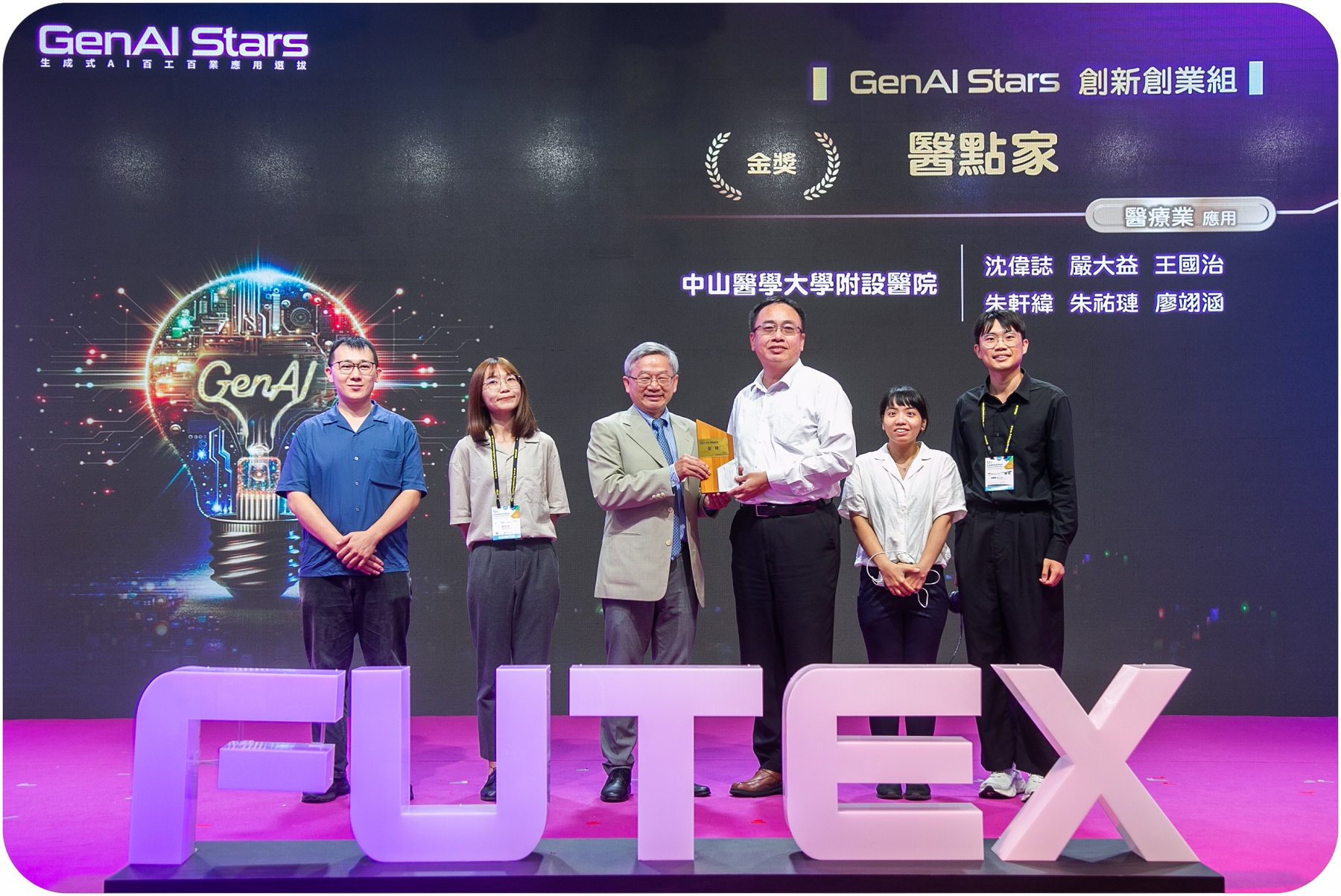 醫療創新衝擊全台！中山醫大附醫GenAI技術領航醫療未來