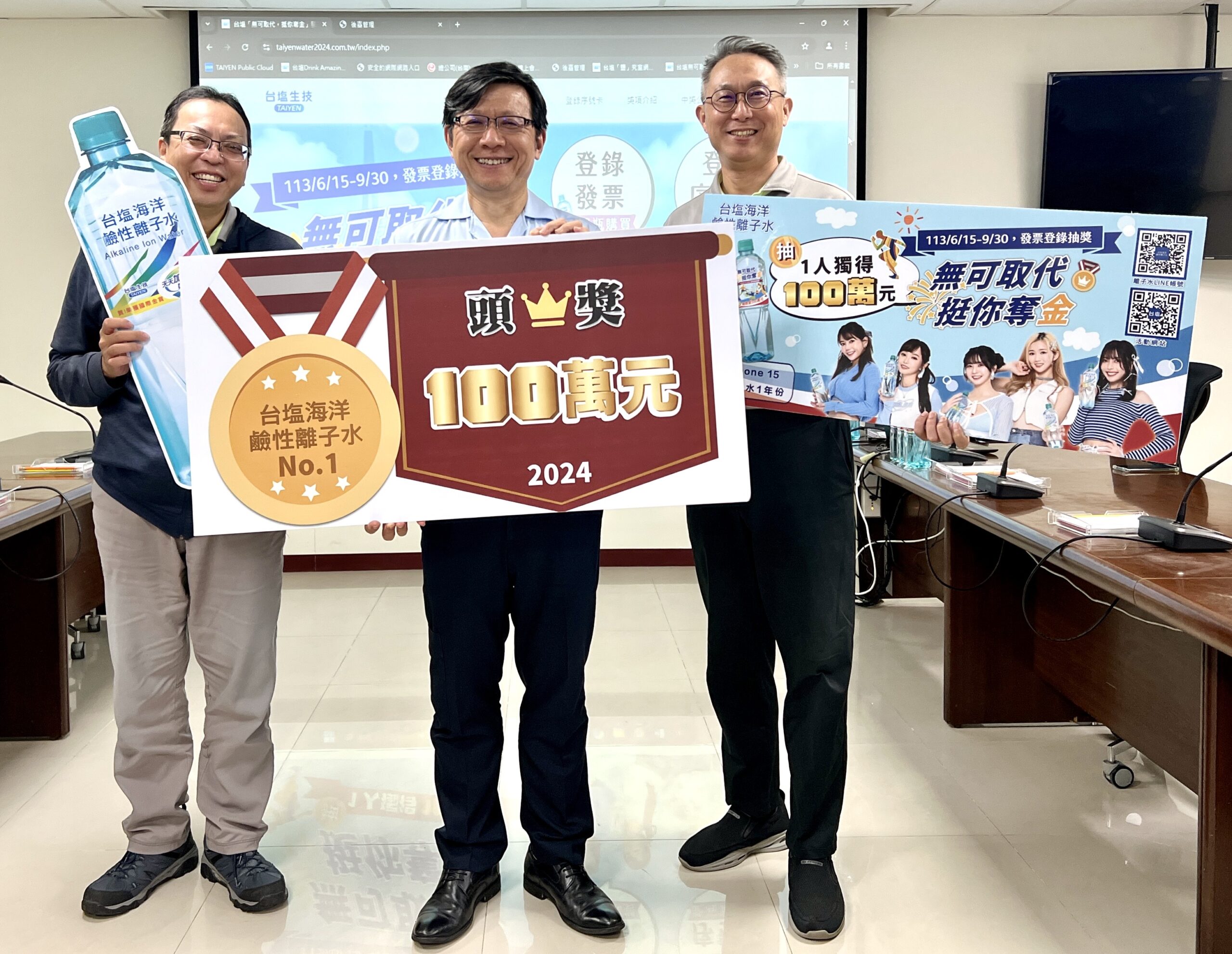 高雄市許先生獨得台鹽海洋鹼性離子水100萬壓軸大獎