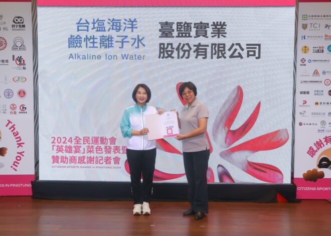 2024全民運動會在屏東盛大登場 台鹽海洋鹼性離子水成賽會指定用水