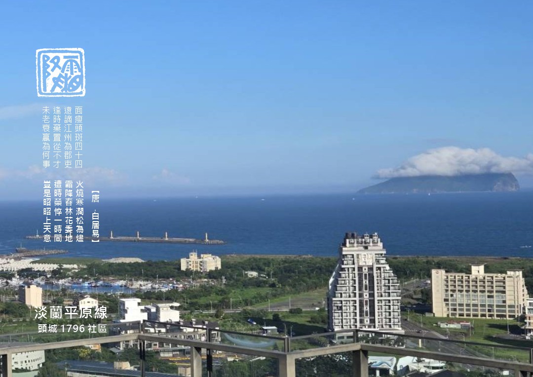 圖  宜蘭頭城 OH 1796 社區無邊際泳池 司徒長卿拍攝