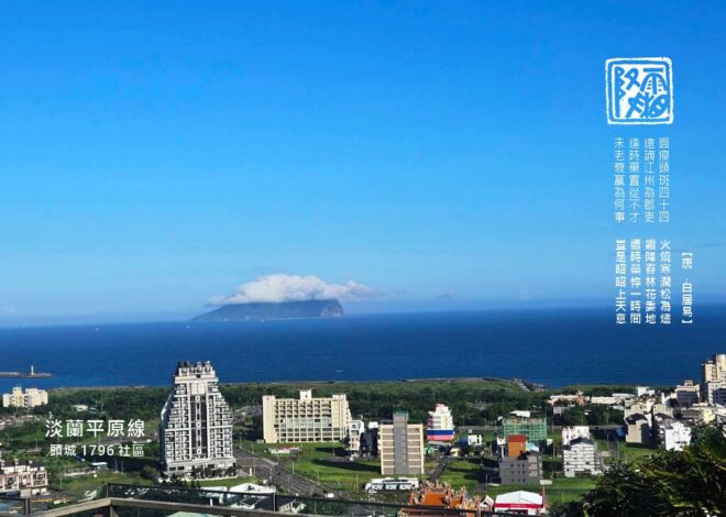 『地方創生＆永續城鄉』淡蘭廊道-24節氣地方之美-霜降