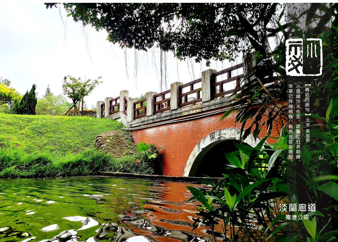 圖  淡蘭廊道南港場域 –南港公園人工池