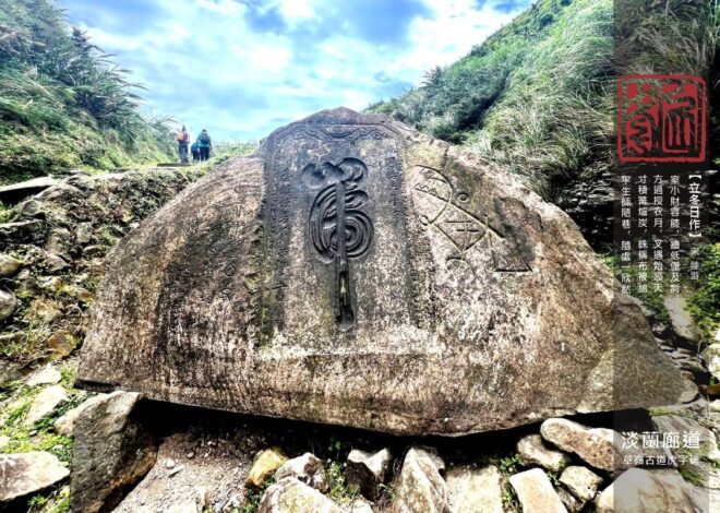 『地方創生＆永續城鄉』淡蘭廊道-24節氣地方之美-立冬