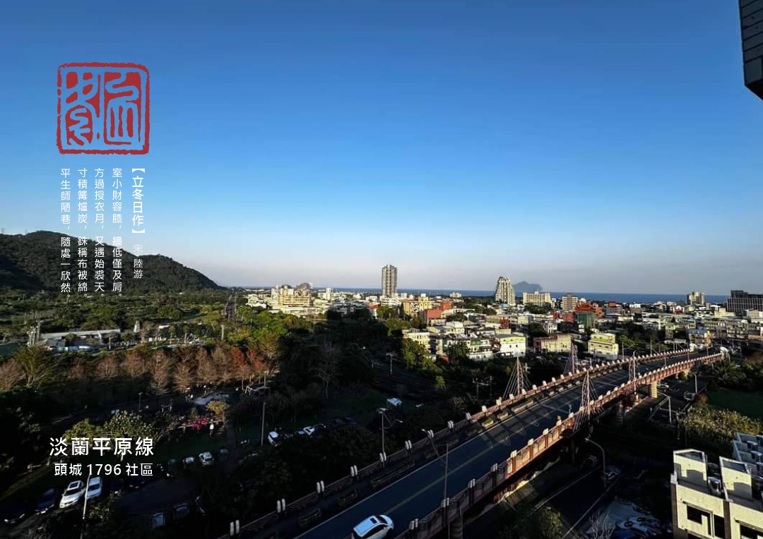 圖 宜蘭頭城 OH 1796 社區 司徒長卿拍攝