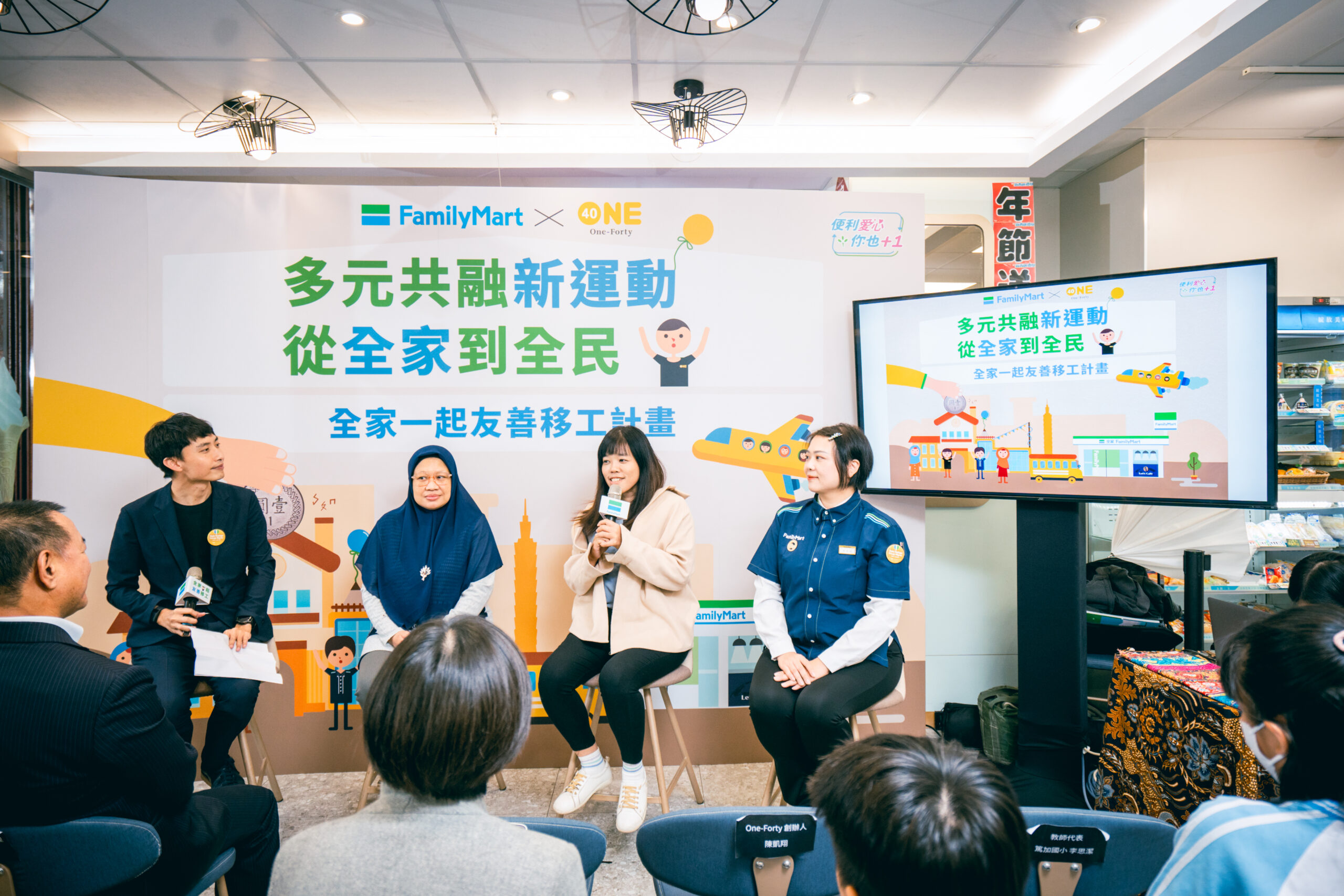 全家便利商店攜手 One-Forty 推出全台最大移工教育計畫