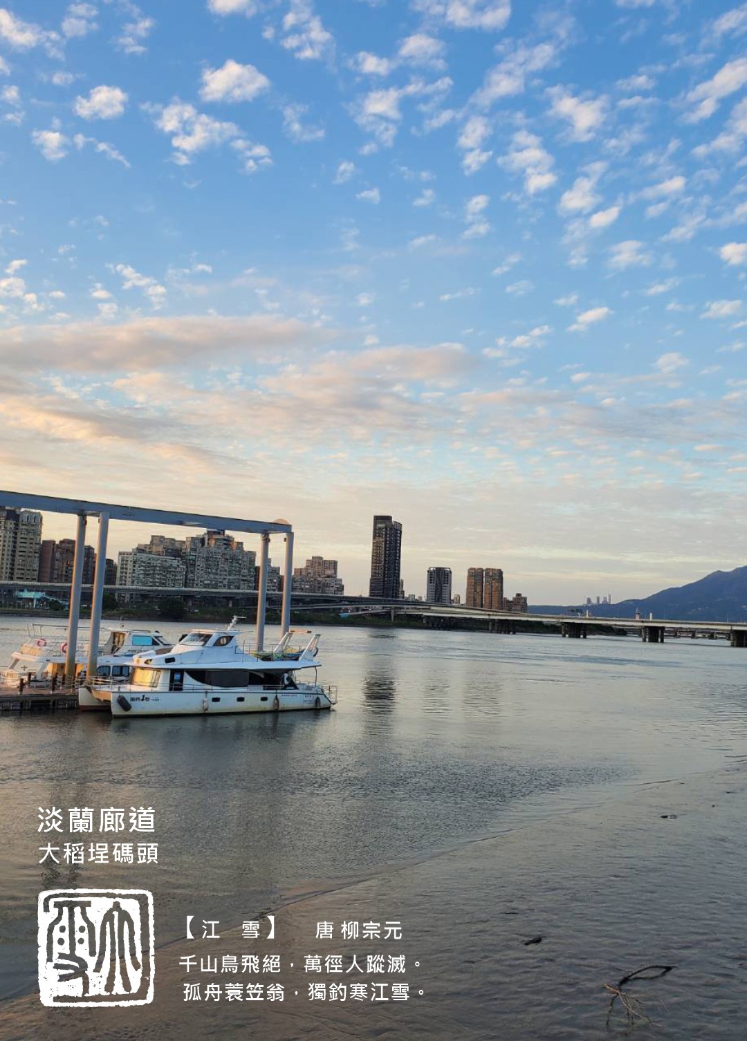 圖 淡蘭廊道火車頭 大稻埕碼頭 許慎之 拍攝 司徒長卿 篆刻&設計