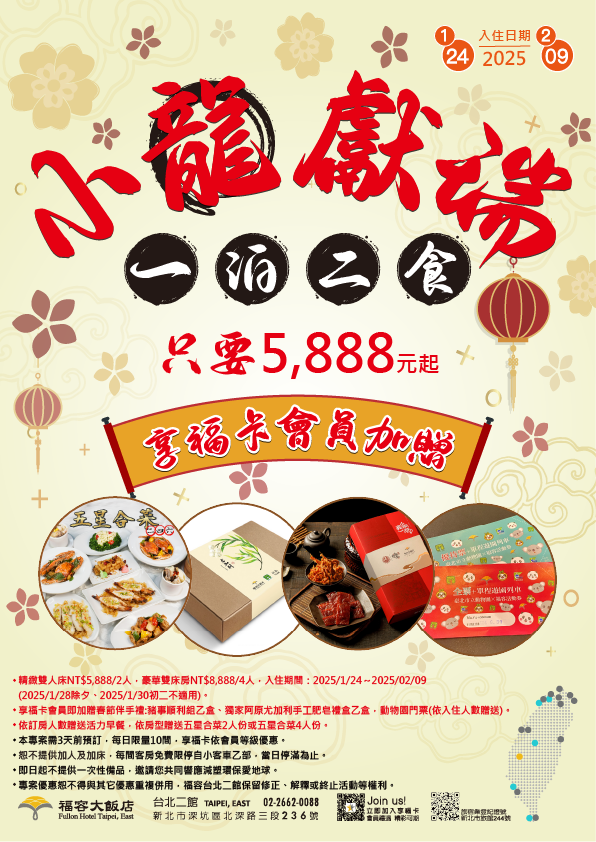 春節連假國旅 福容飯店多元專案吸客