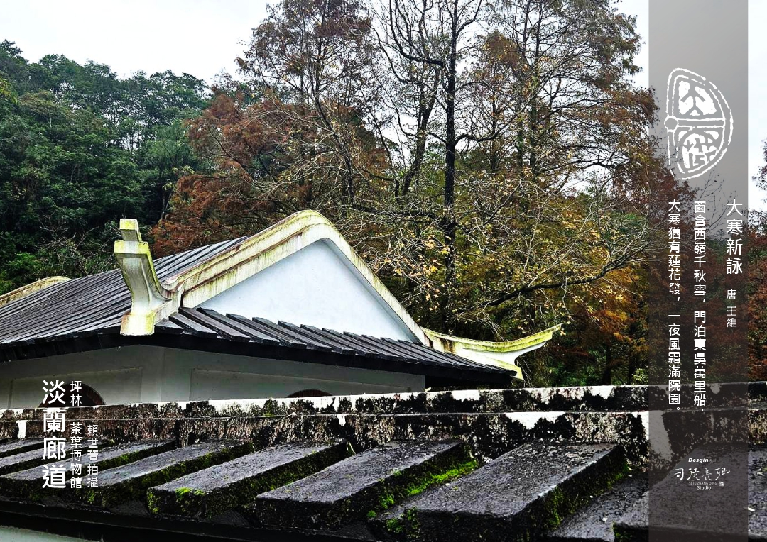 圖 淡蘭廊道-坪林茶葉博物館 虎字碑 賴世若 拍攝 司徒長卿 篆刻＆設計