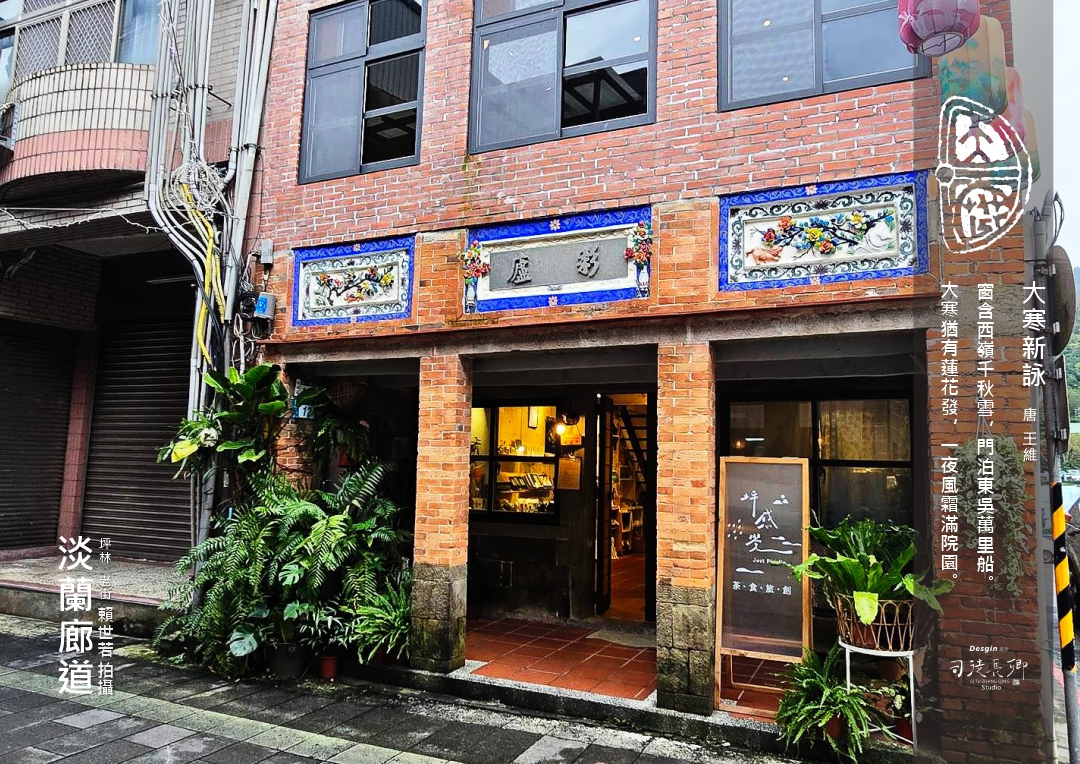 圖 淡蘭廊道-坪林 賴世若 拍攝 司徒長卿 篆刻＆設計