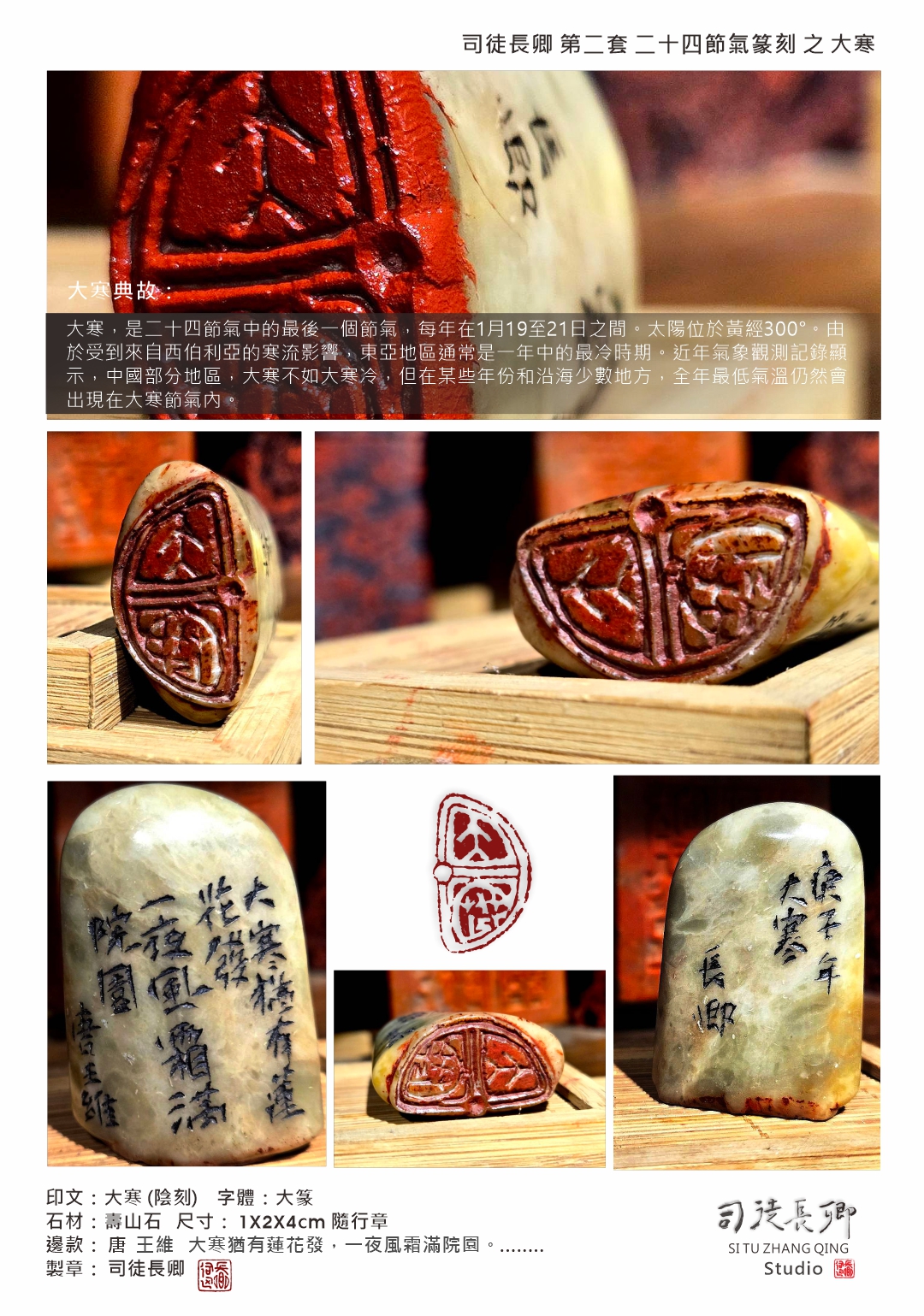 圖 淡蘭廊道-24節氣地方之美-大寒 司徒長卿 創作