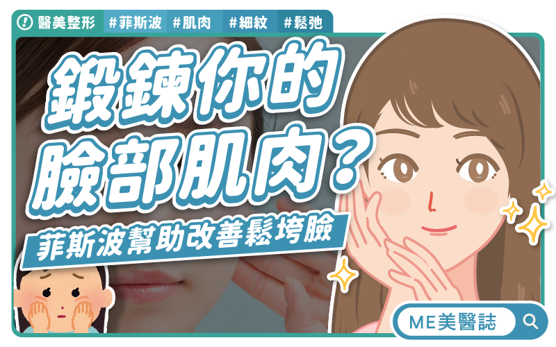 菲斯波深層肌肉訓練的新選擇
