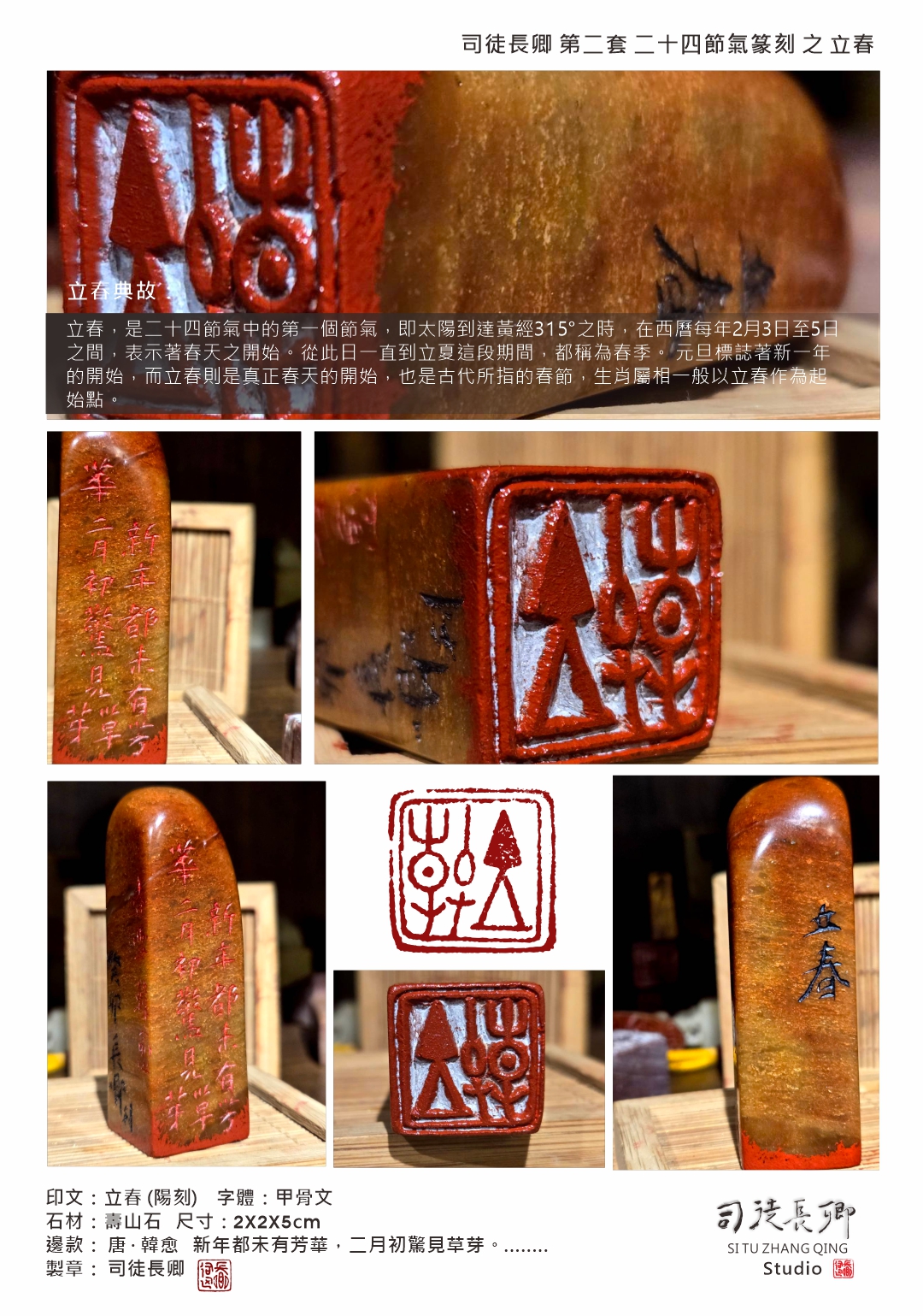 圖 淡蘭廊道-24節氣地方之美-立春 司徒長卿 創作