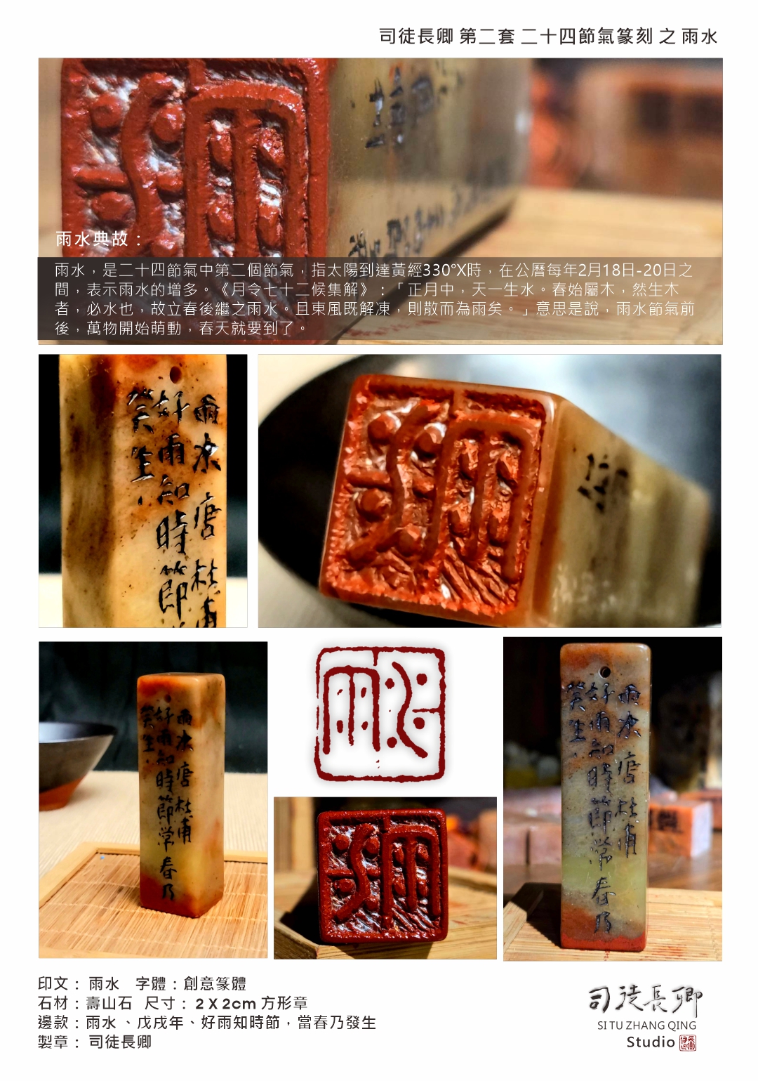 圖 淡蘭廊道-24節氣地方之美-雨水 司徒長卿 創作