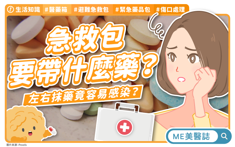 防災不求人 緊急避難包的重要性