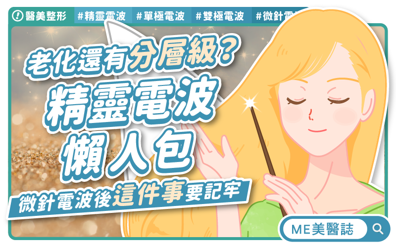 破解肌膚老化迷思！  告別細紋與痘疤