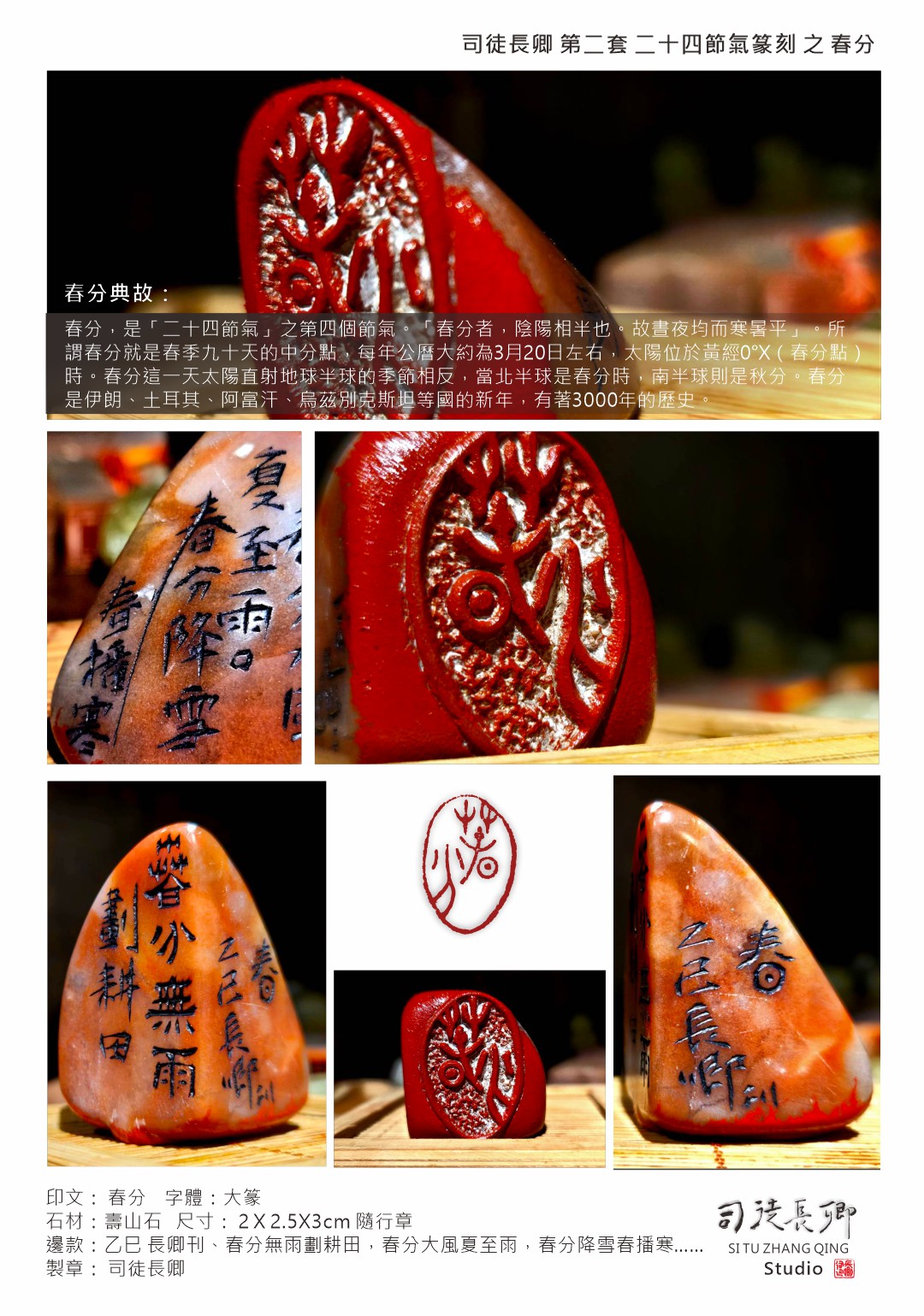 圖  淡蘭廊道-24節氣地方之美-春分  司徒長卿 創作