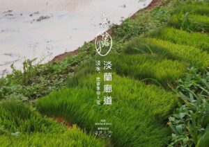 圖 淡蘭廊道-忠寮李舉人宅 Kimbell Wen 拍攝 司徒長卿 篆刻＆設計
