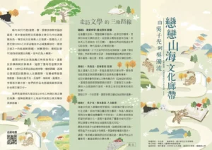 賴世若繪製的「由吳子光到吳濁流戀戀山海文化廊帶」走讀簡圖。賴世若提供